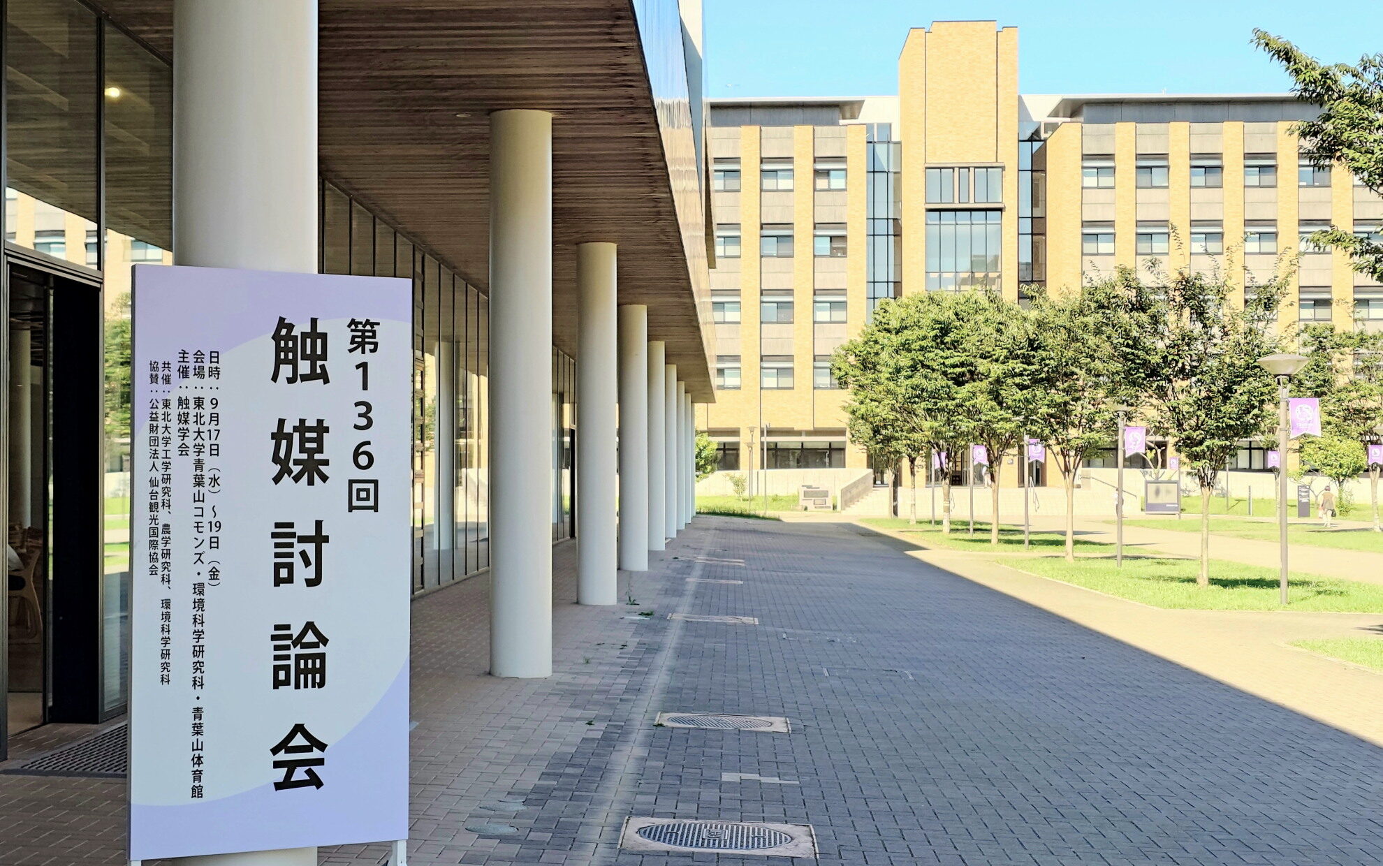 触媒討論会の会場