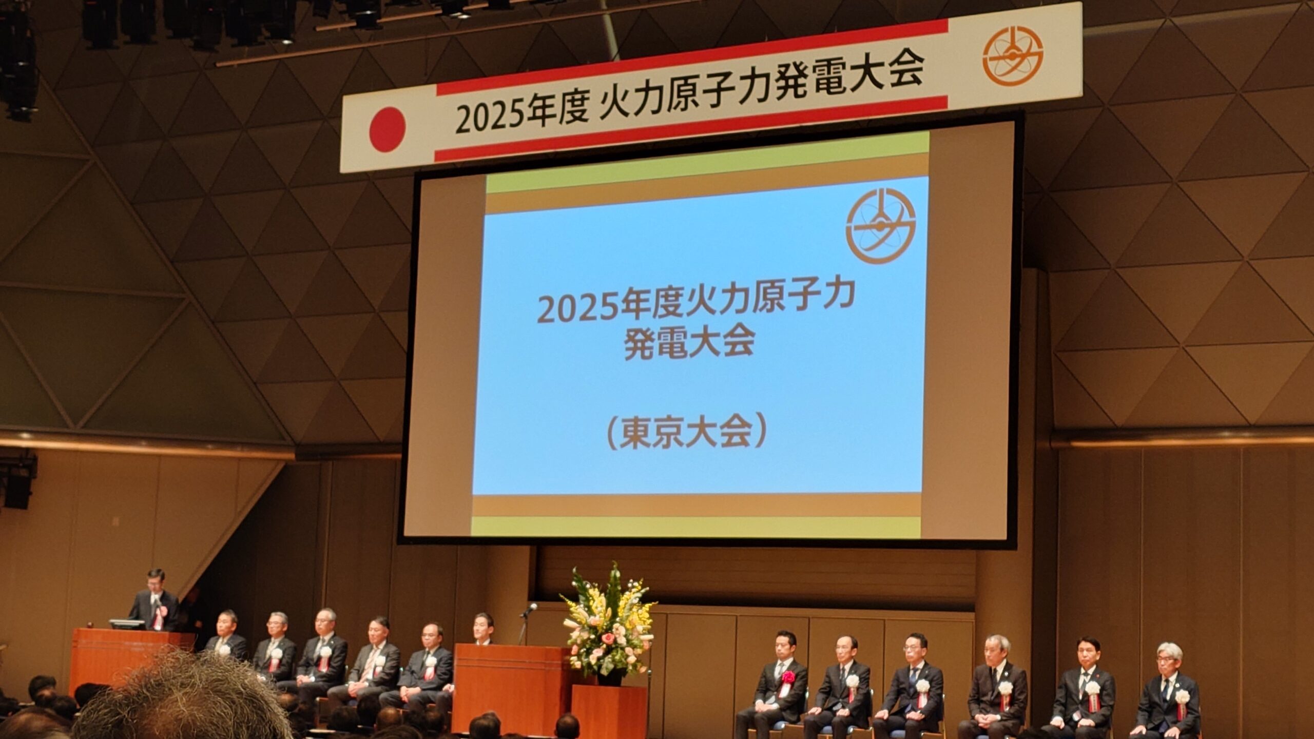 火力原子力発電大会のメイン会場