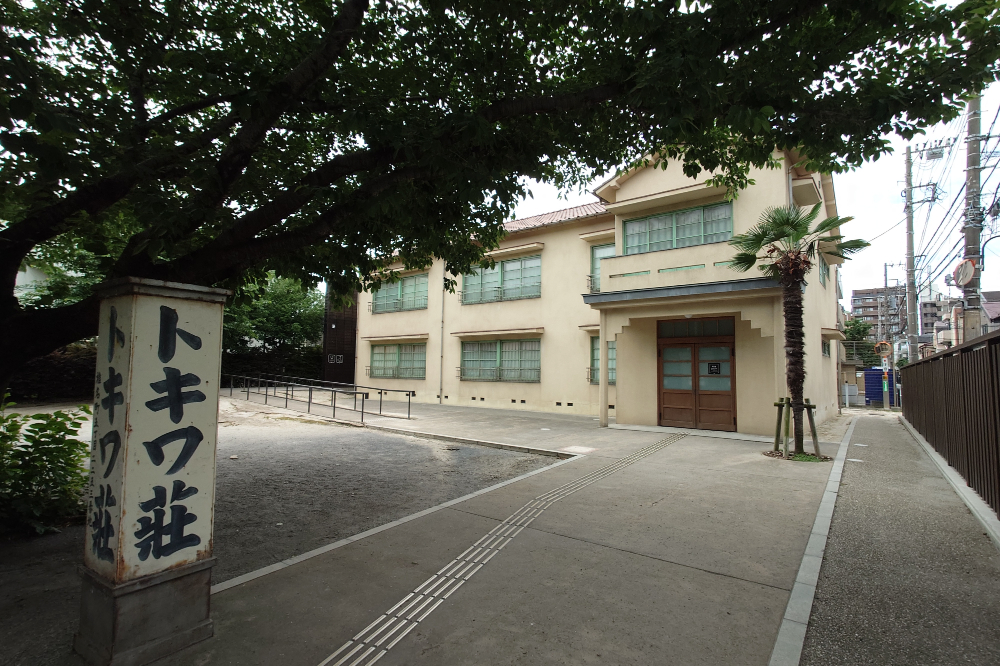 トキワ荘の外観