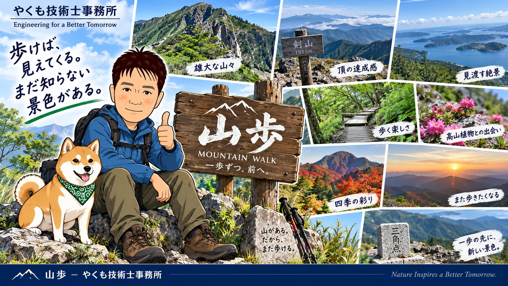 山歩
