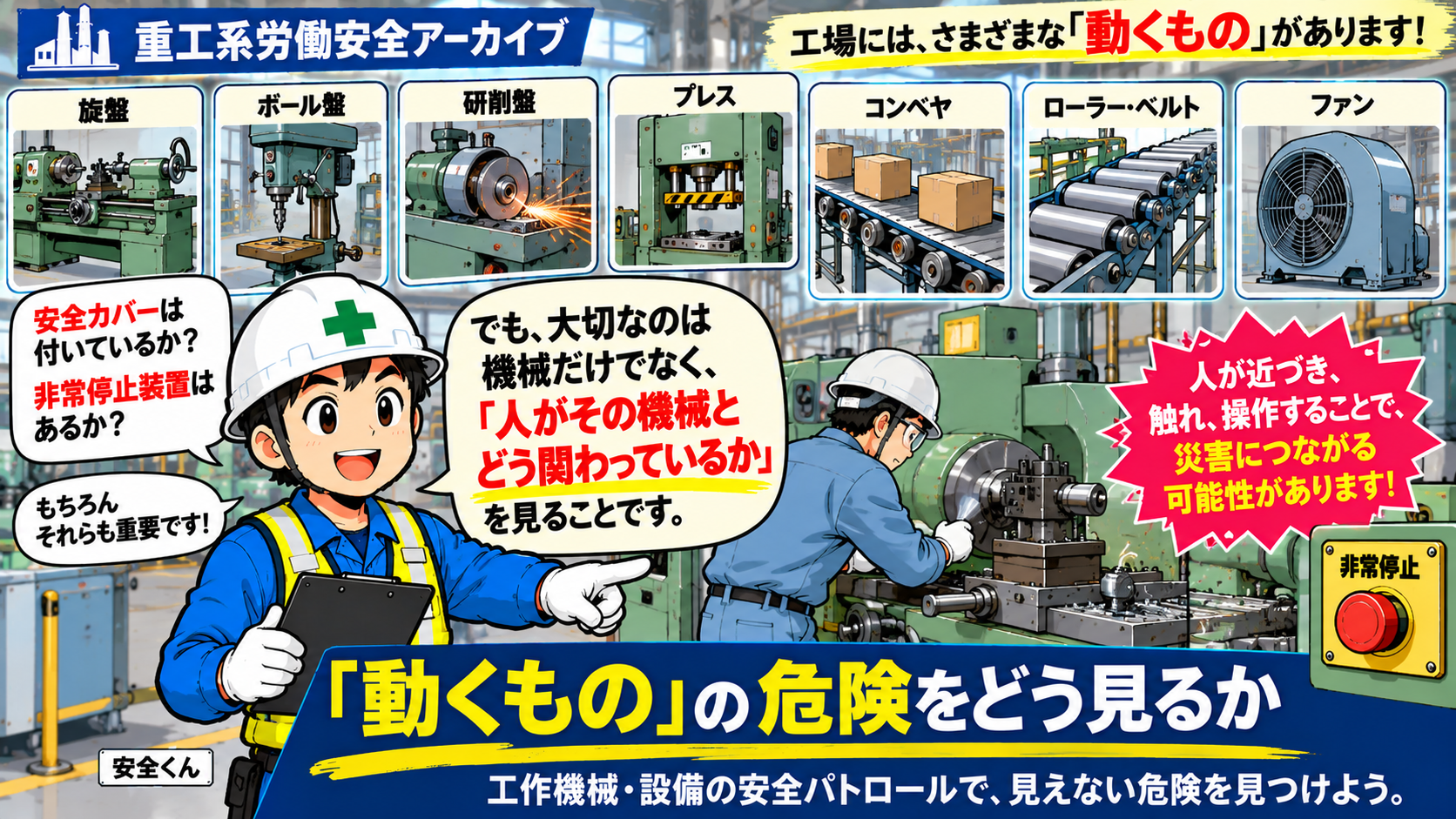 動くもの危険