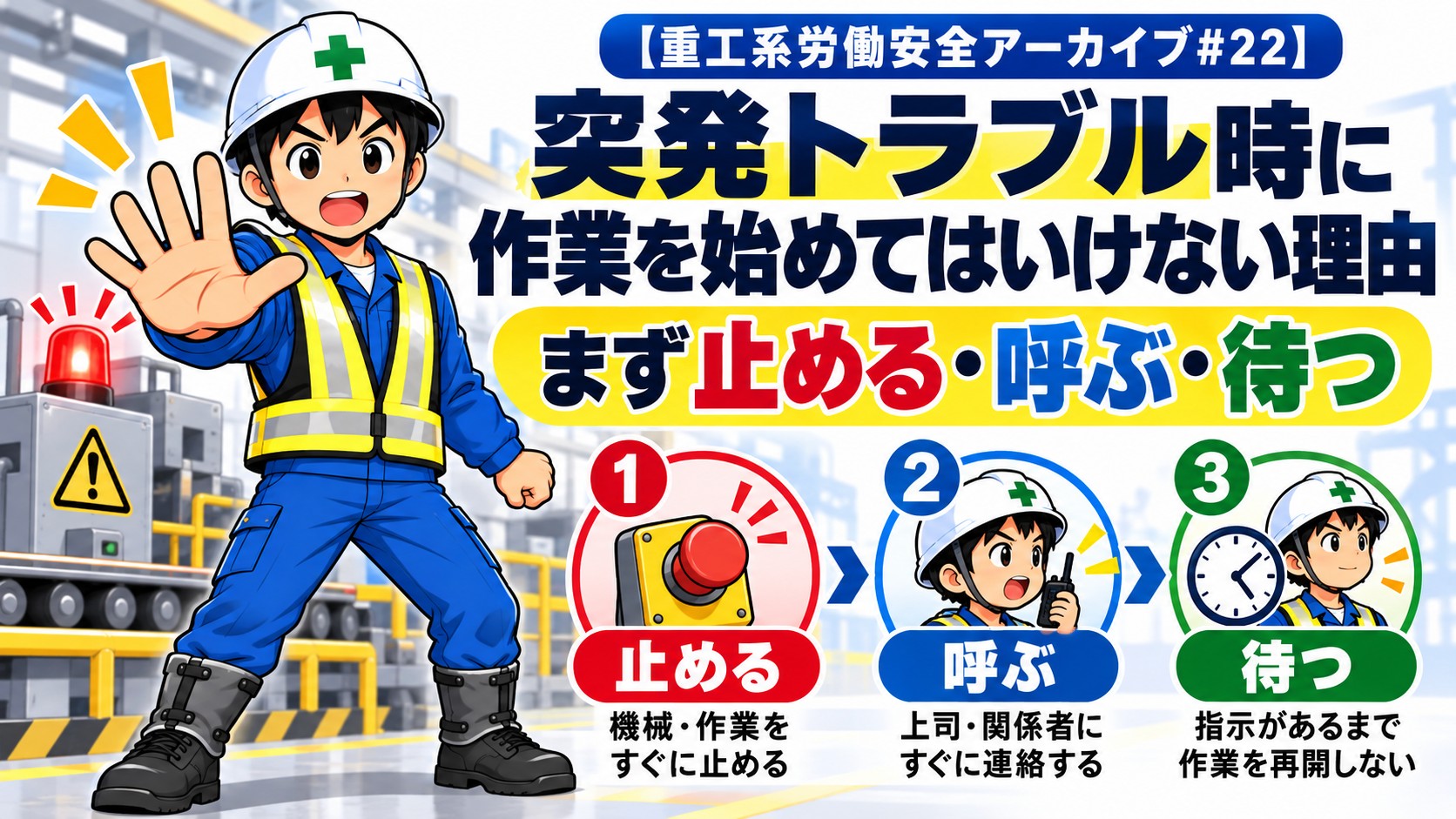 突発トラブルアイキャッチ