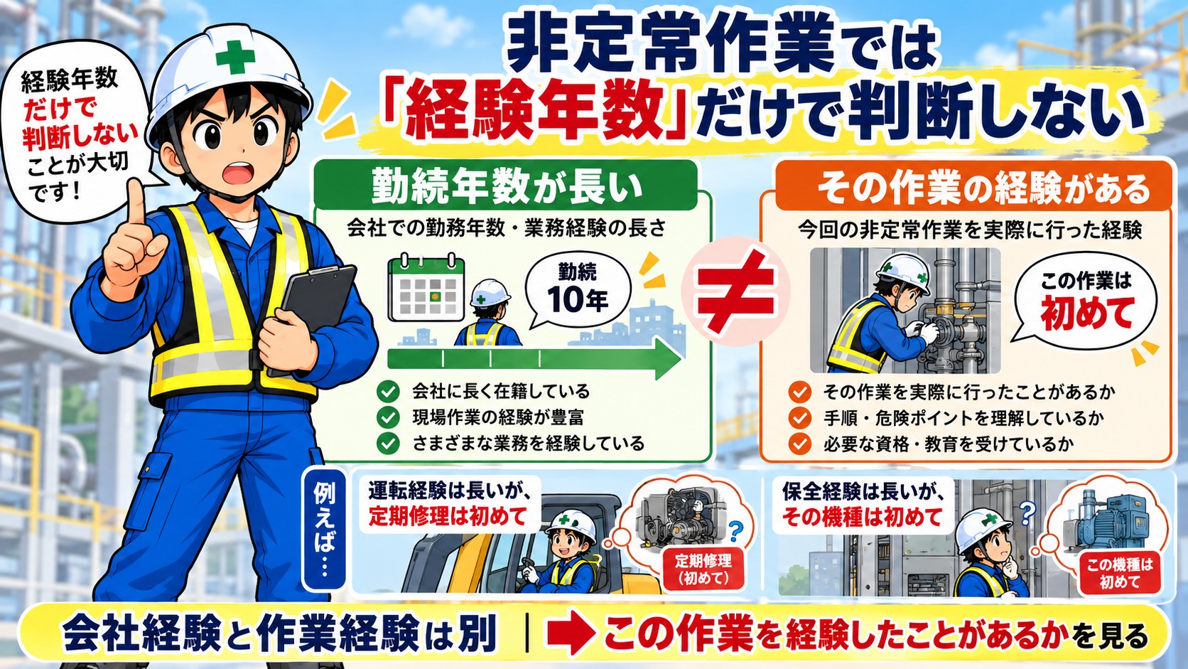 経験年数で判断しない